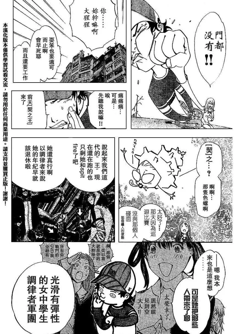 飞轮少年漫画,107话10图