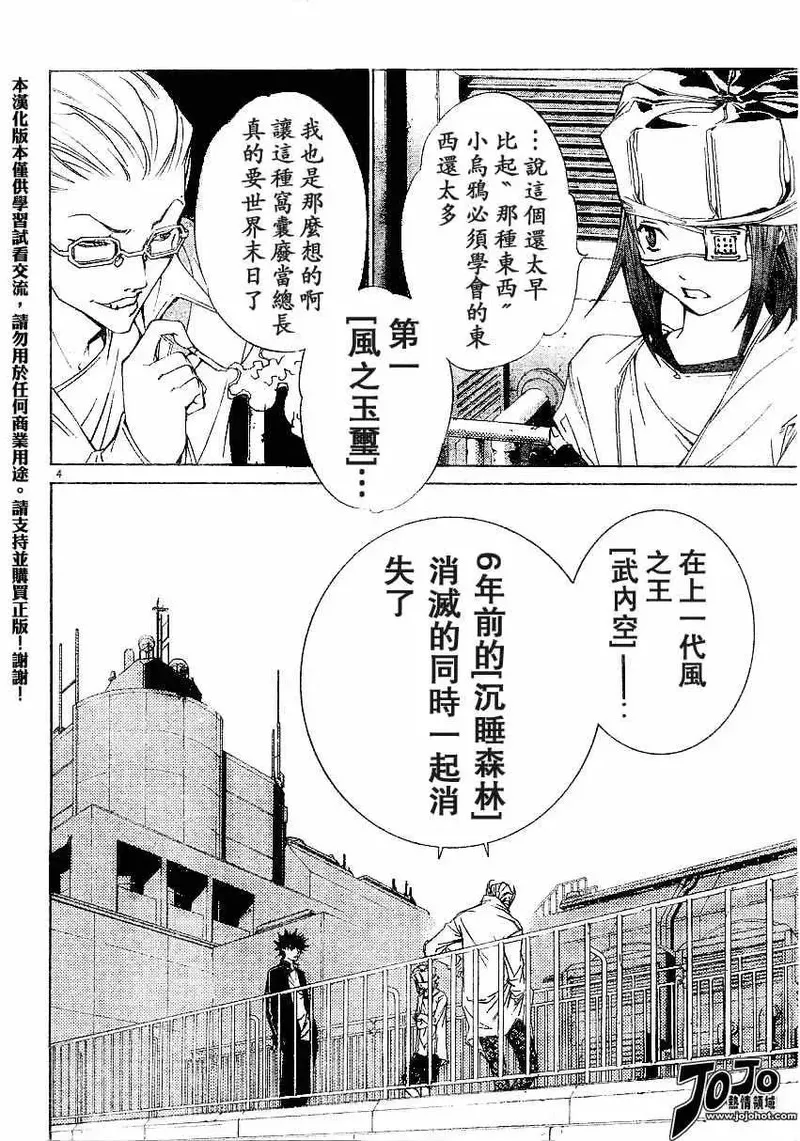 飞轮少年漫画,107话4图