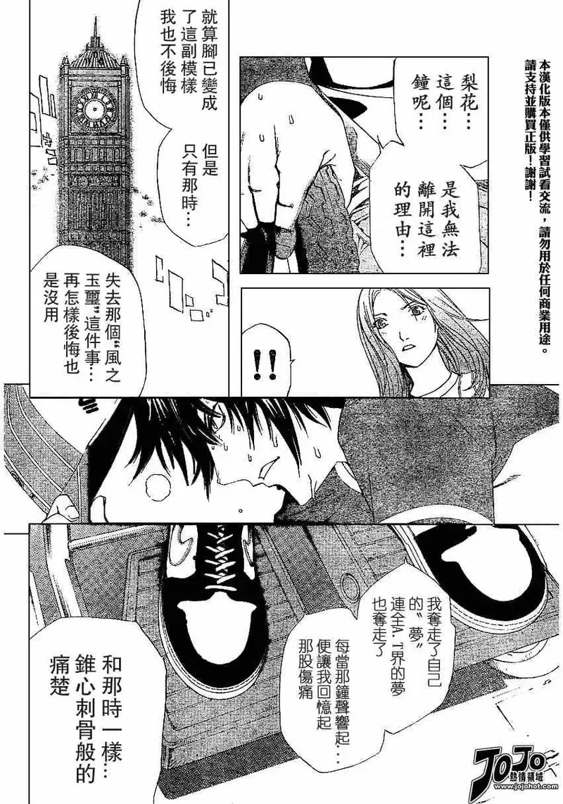 飞轮少年漫画,107话8图