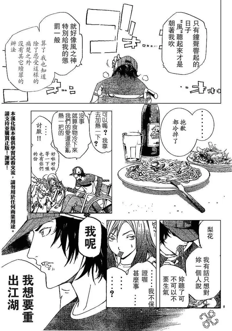 飞轮少年漫画,107话9图