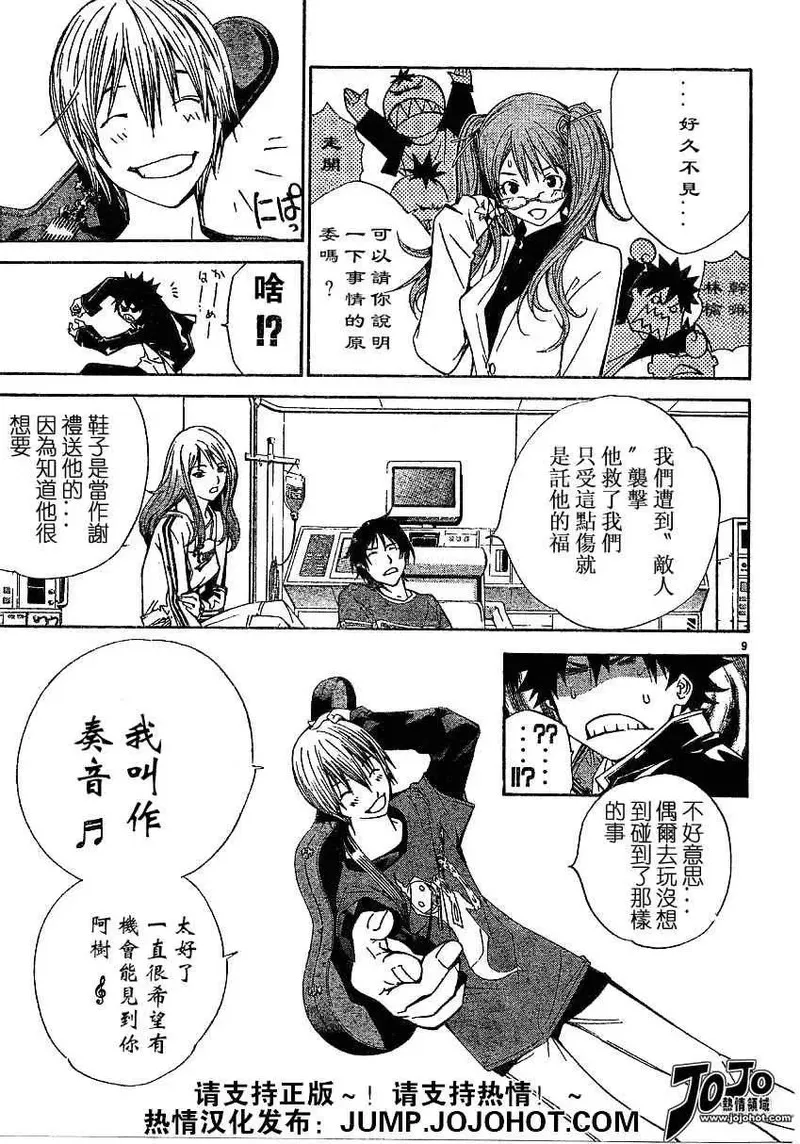 飞轮少年漫画,108话9图