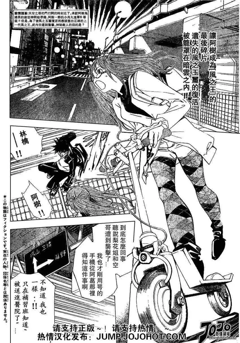 飞轮少年漫画,108话2图