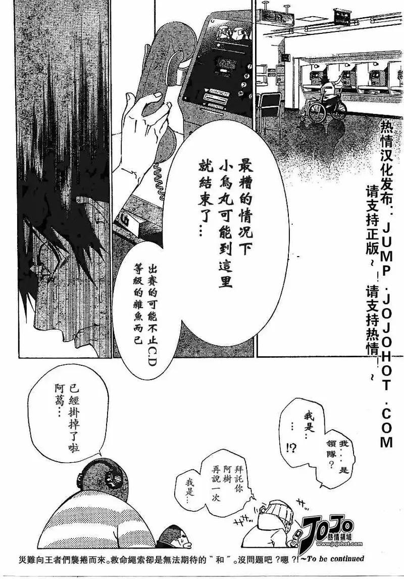 飞轮少年漫画,108话19图