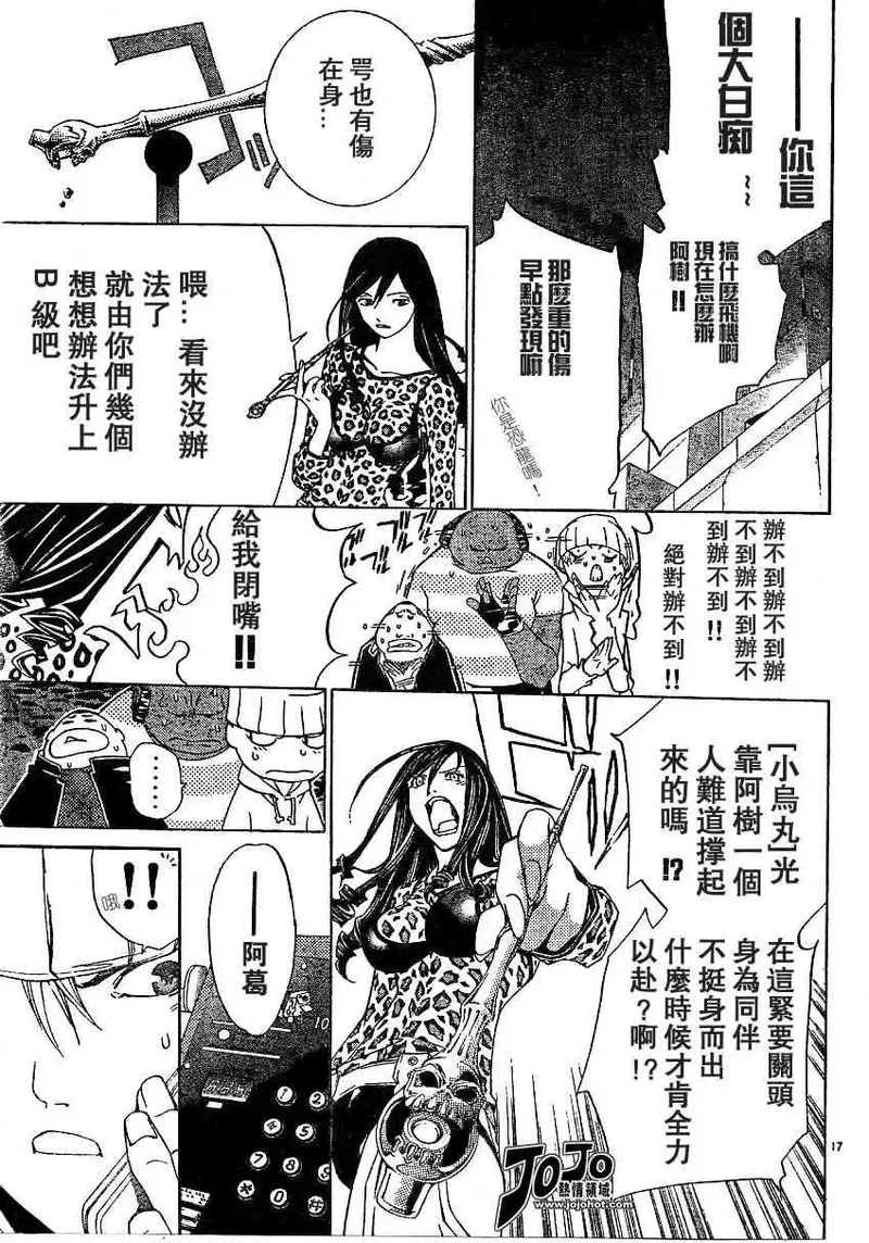 飞轮少年漫画,108话16图