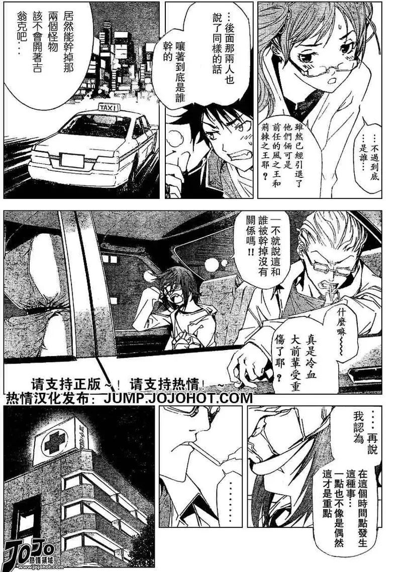 飞轮少年漫画,108话3图