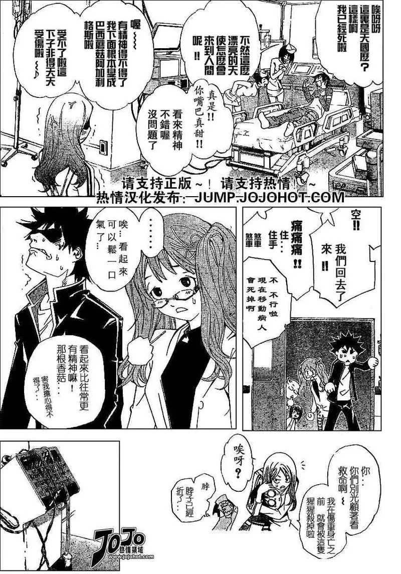 飞轮少年漫画,108话5图