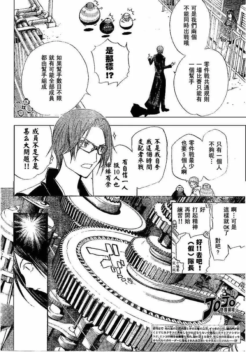 飞轮少年漫画,109话4图