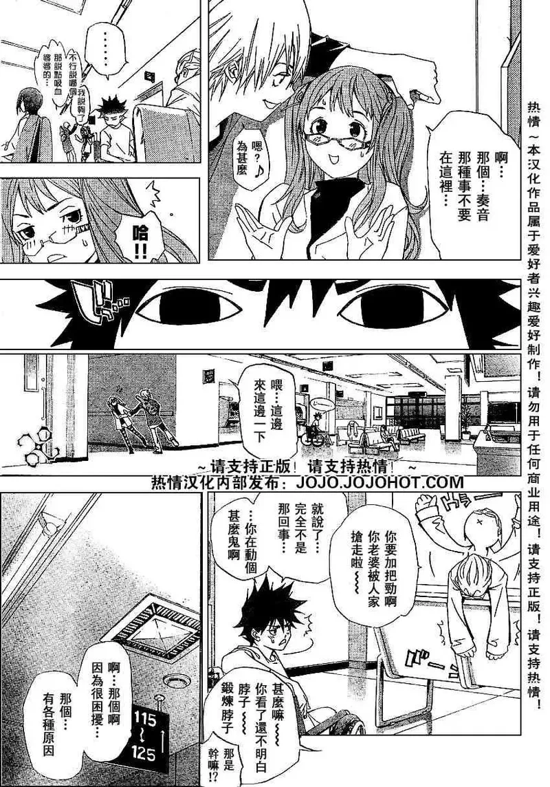 飞轮少年漫画,109话7图