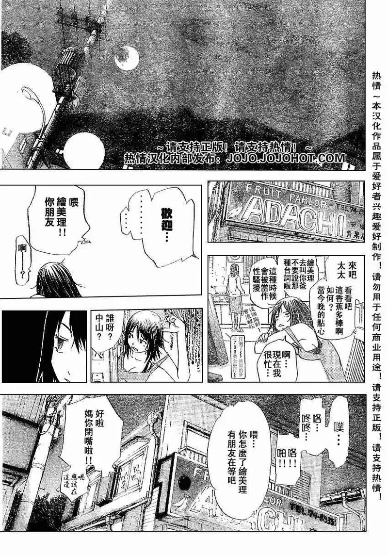 飞轮少年漫画,109话13图