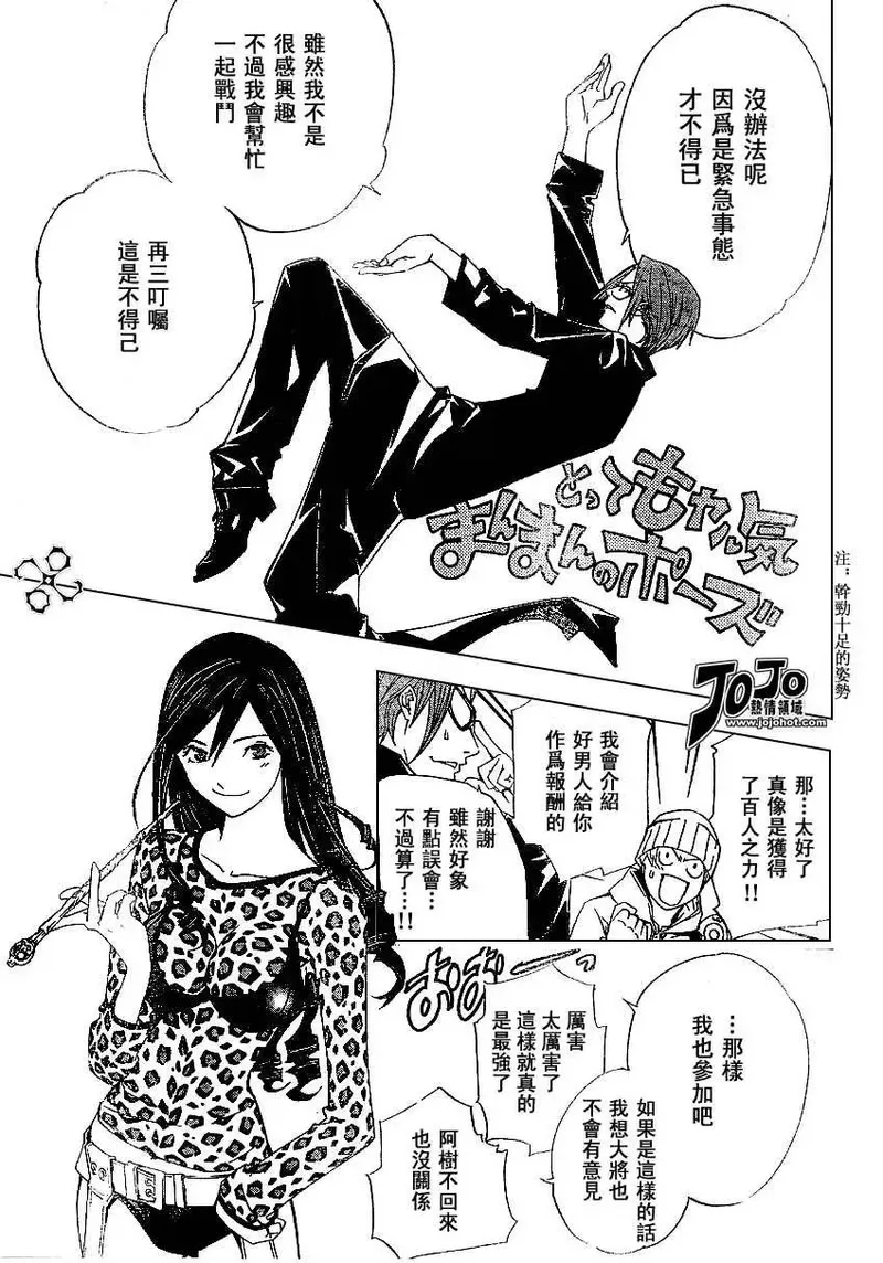 飞轮少年漫画,109话3图