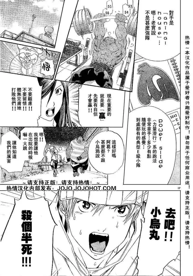 飞轮少年漫画,109话17图