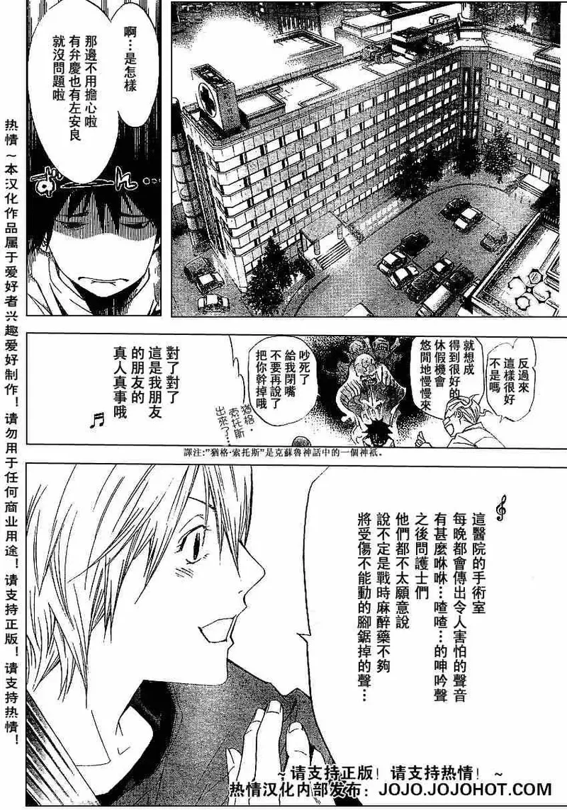 飞轮少年漫画,109话6图