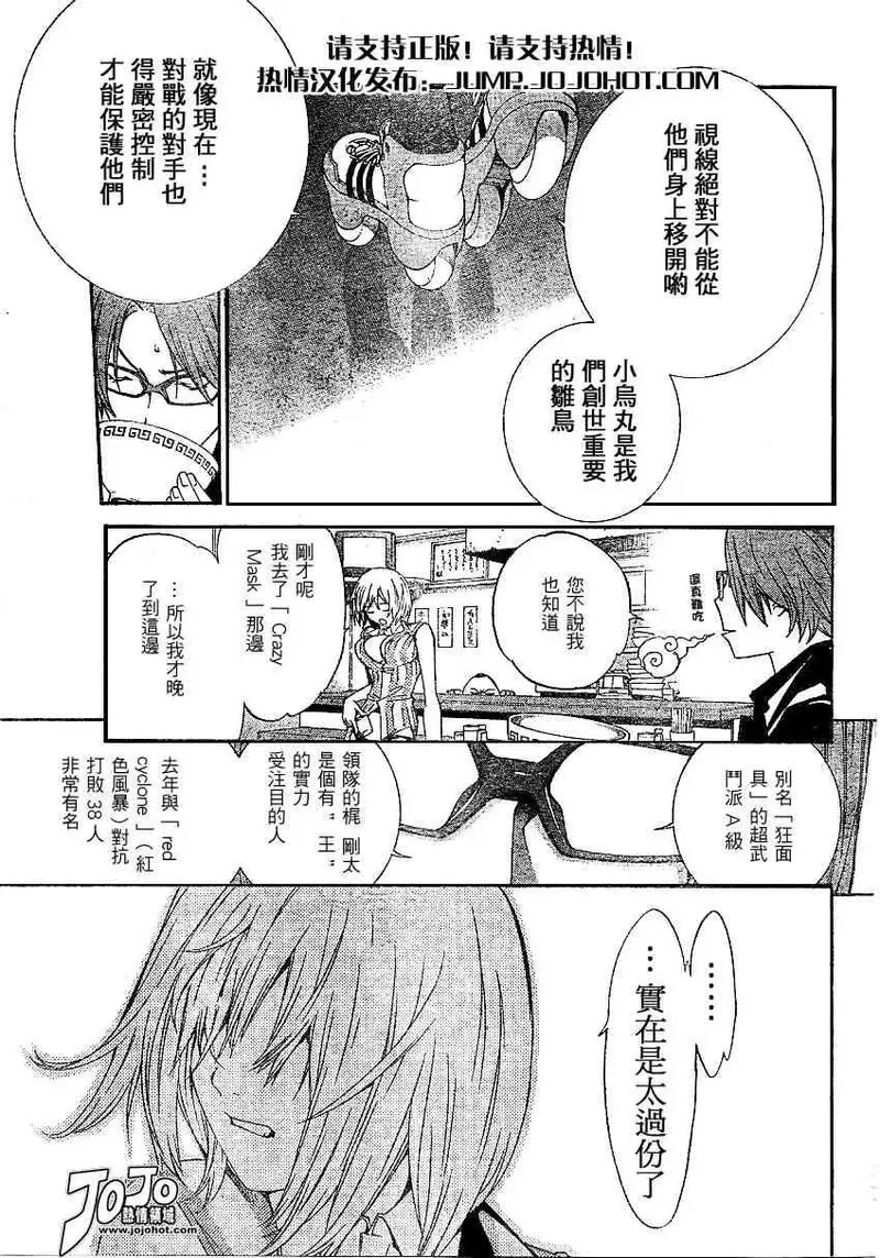 飞轮少年漫画,110话15图