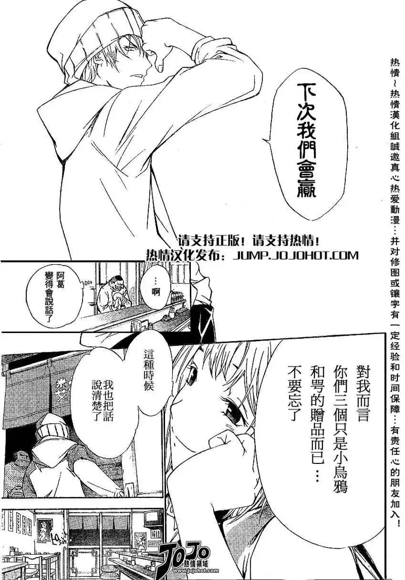 飞轮少年漫画,110话13图