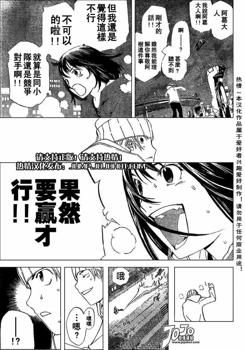 飞轮少年漫画,111话15图