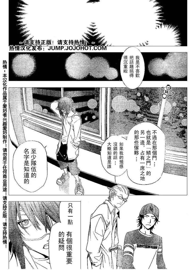 飞轮少年漫画,112话10图