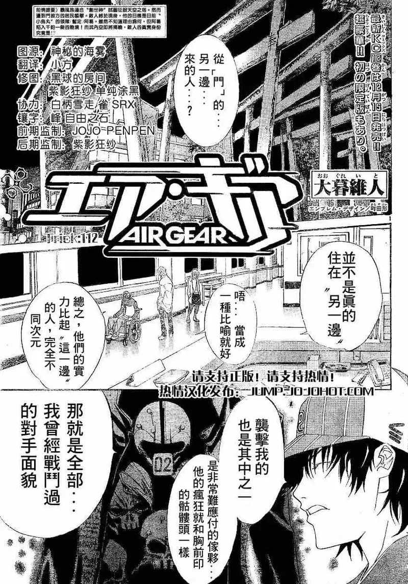 飞轮少年漫画,112话1图