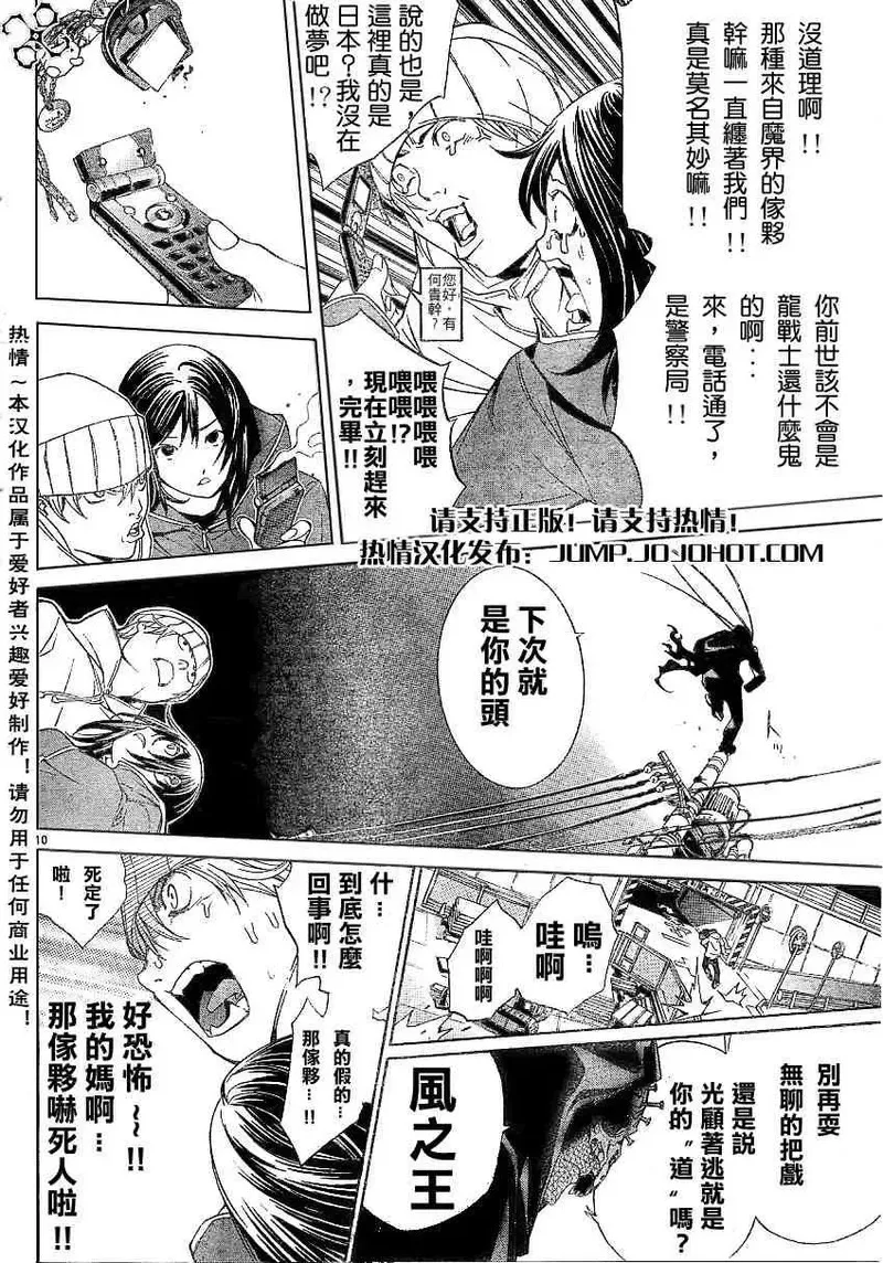 飞轮少年漫画,112话8图