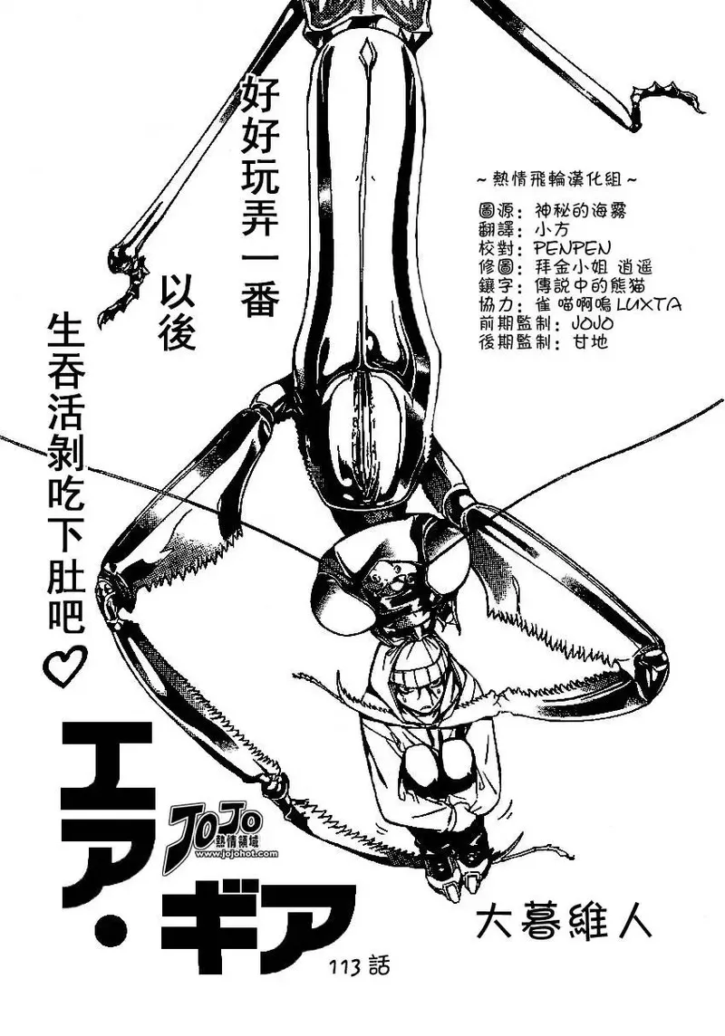 飞轮少年漫画,113话1图