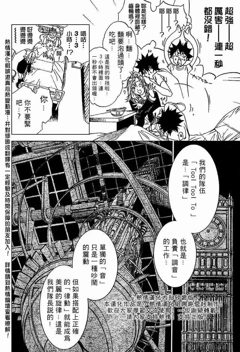 飞轮少年漫画,117话12图