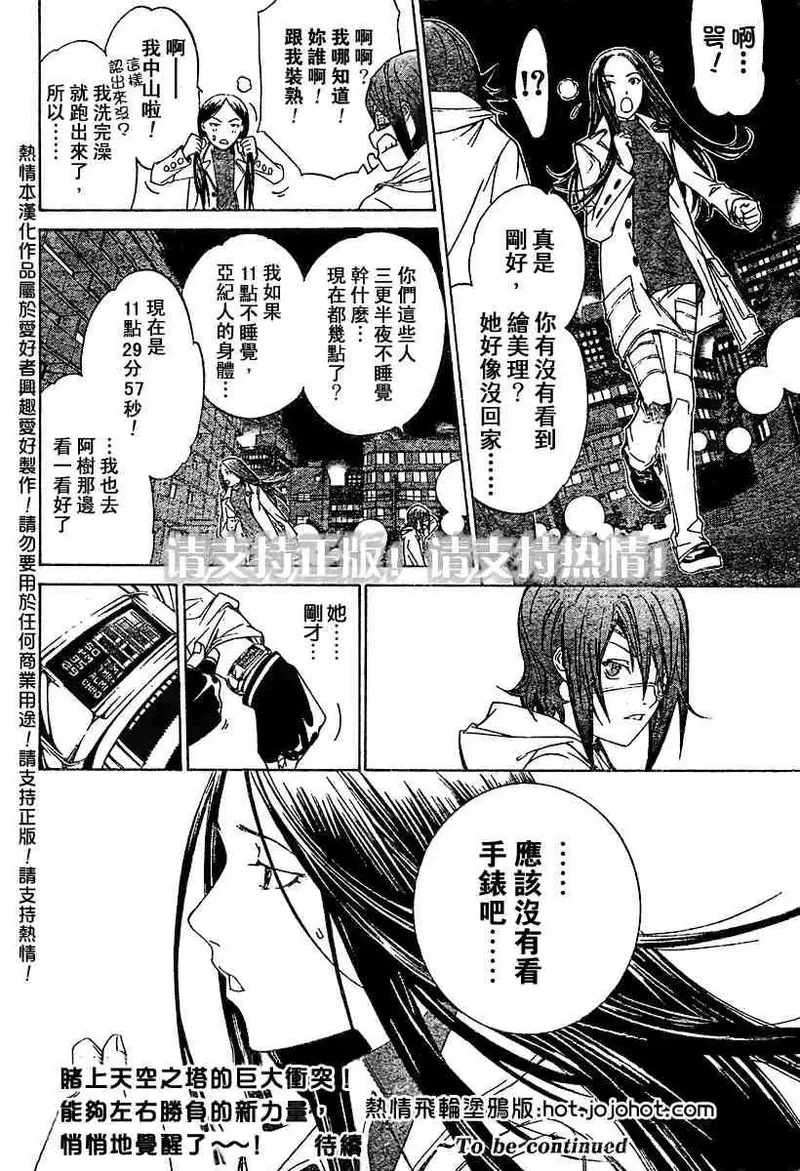 飞轮少年漫画,117话16图