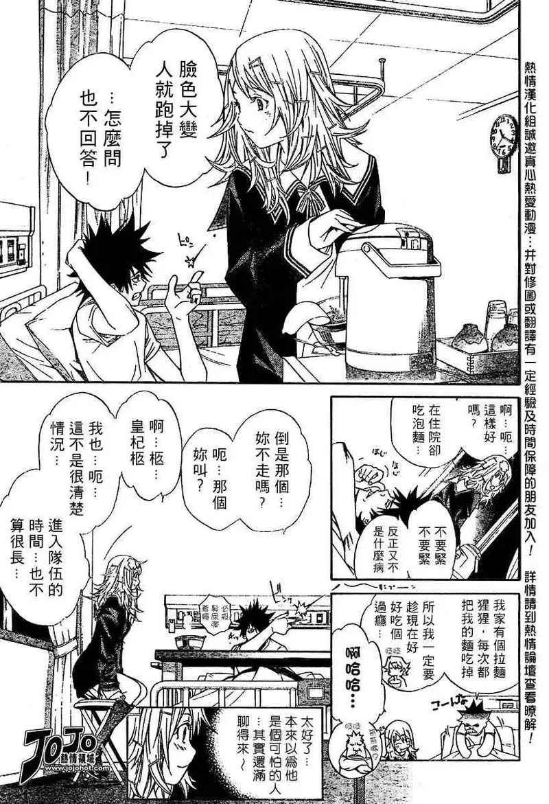 飞轮少年漫画,117话9图