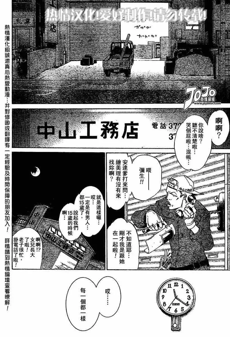 飞轮少年漫画,117话8图