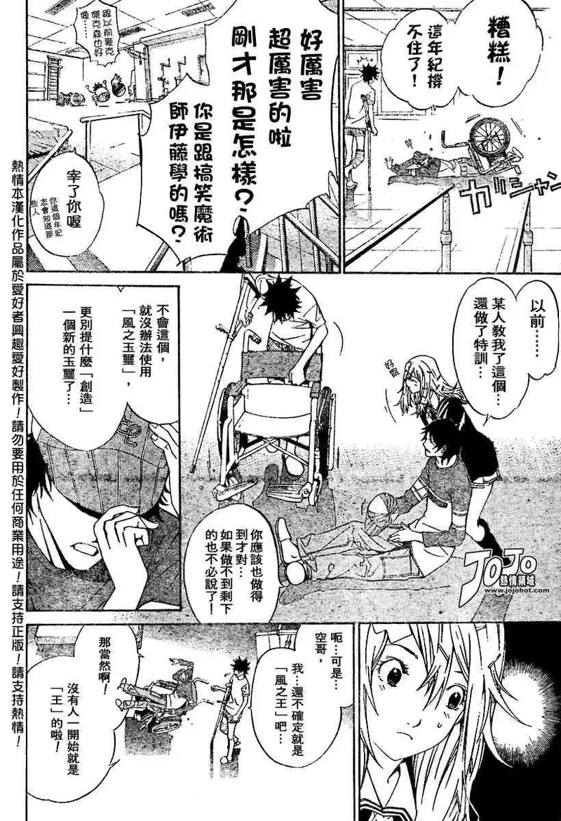 飞轮少年漫画,118话12图