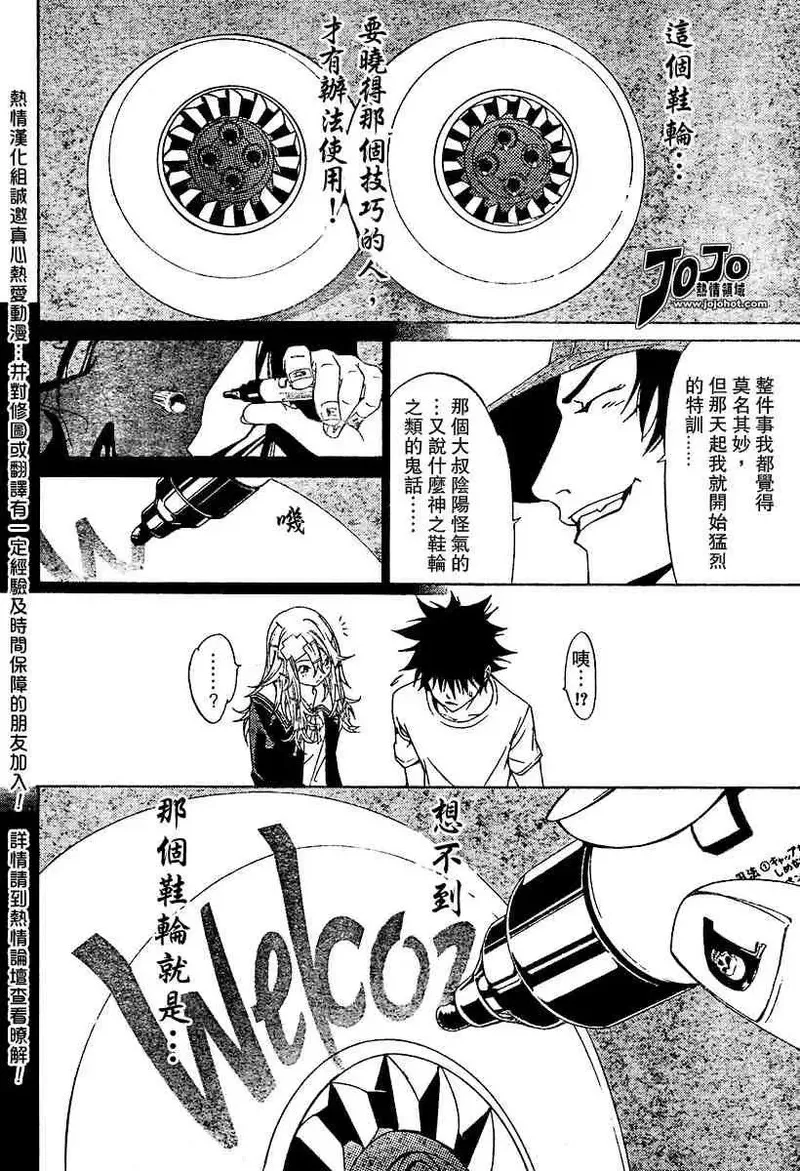 飞轮少年漫画,118话14图