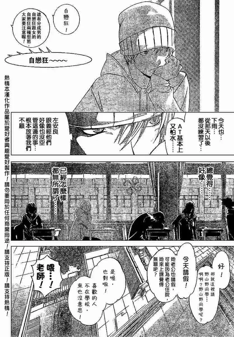 飞轮少年漫画,119话6图