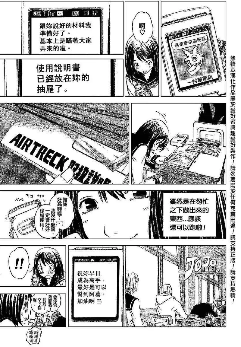 飞轮少年漫画,119话5图