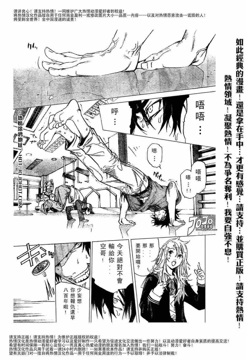 飞轮少年漫画,120话8图