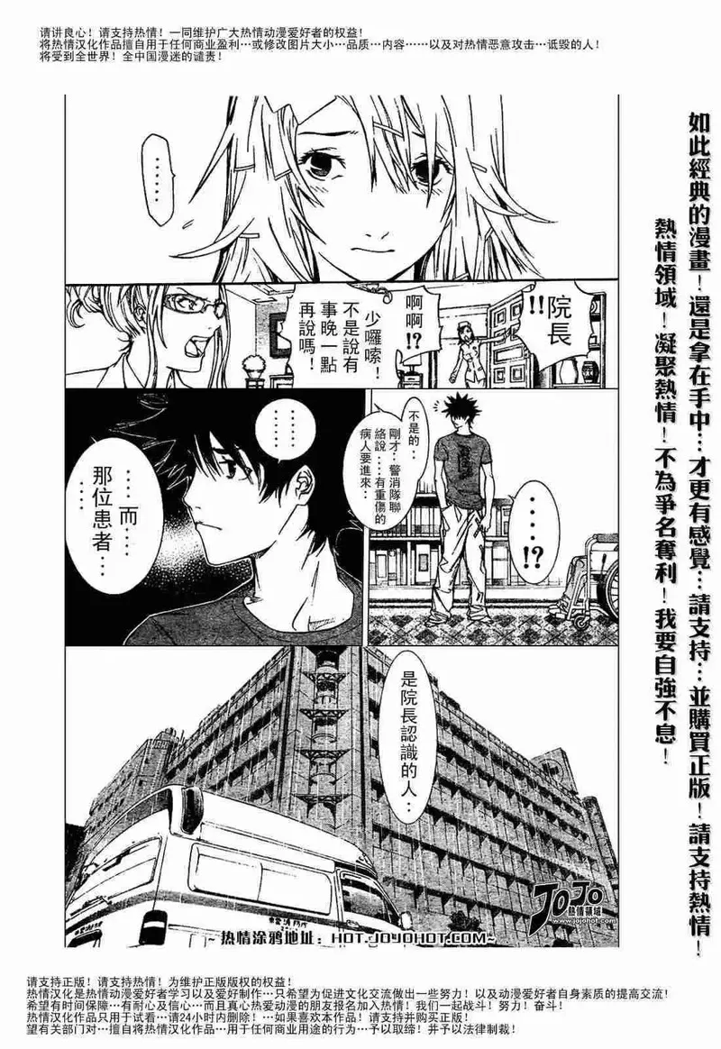 飞轮少年漫画,120话18图