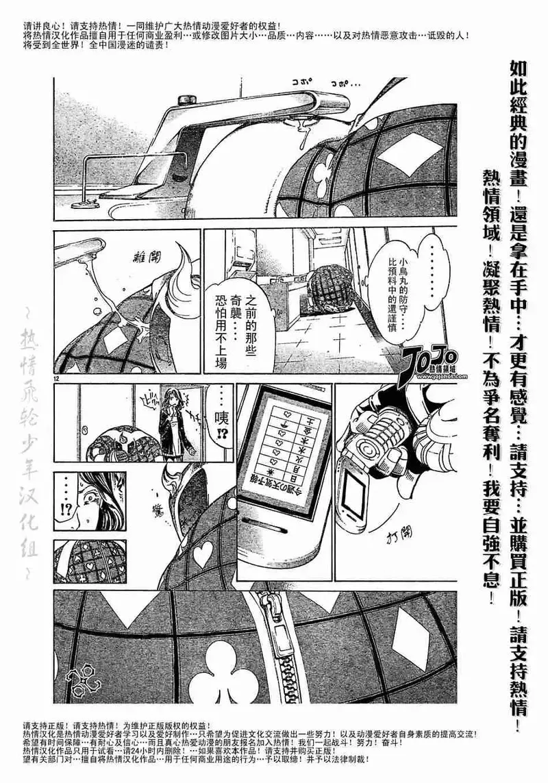 飞轮少年漫画,121话11图