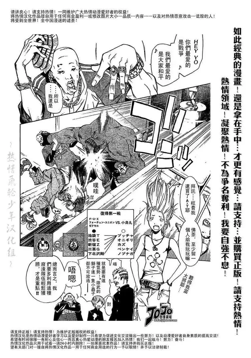 飞轮少年漫画,121话3图