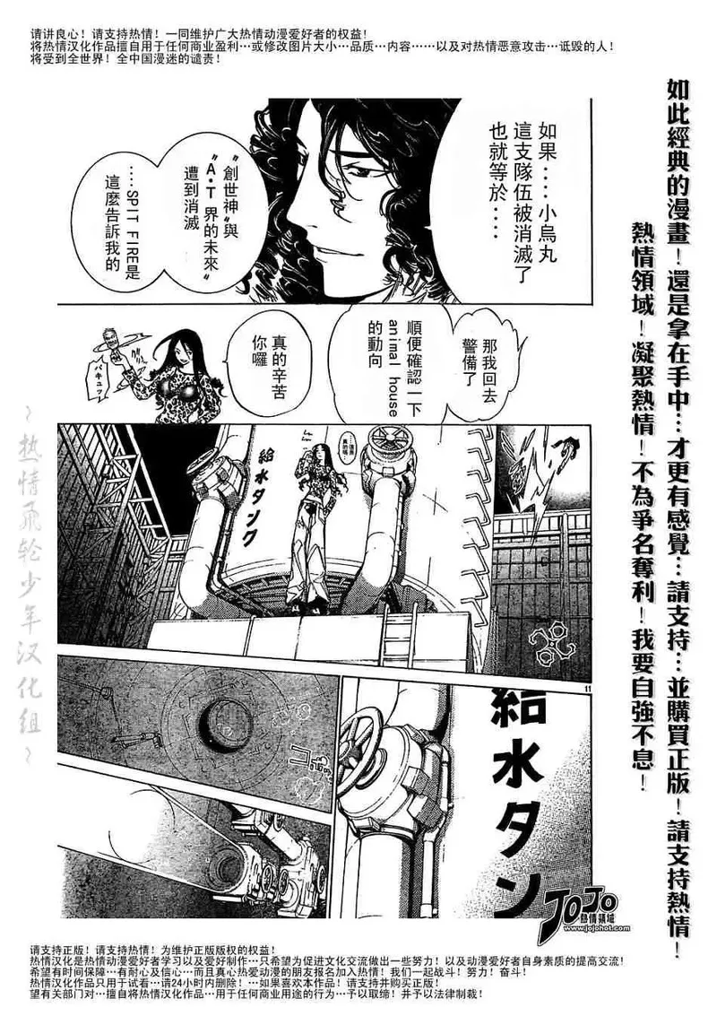 飞轮少年漫画,121话10图