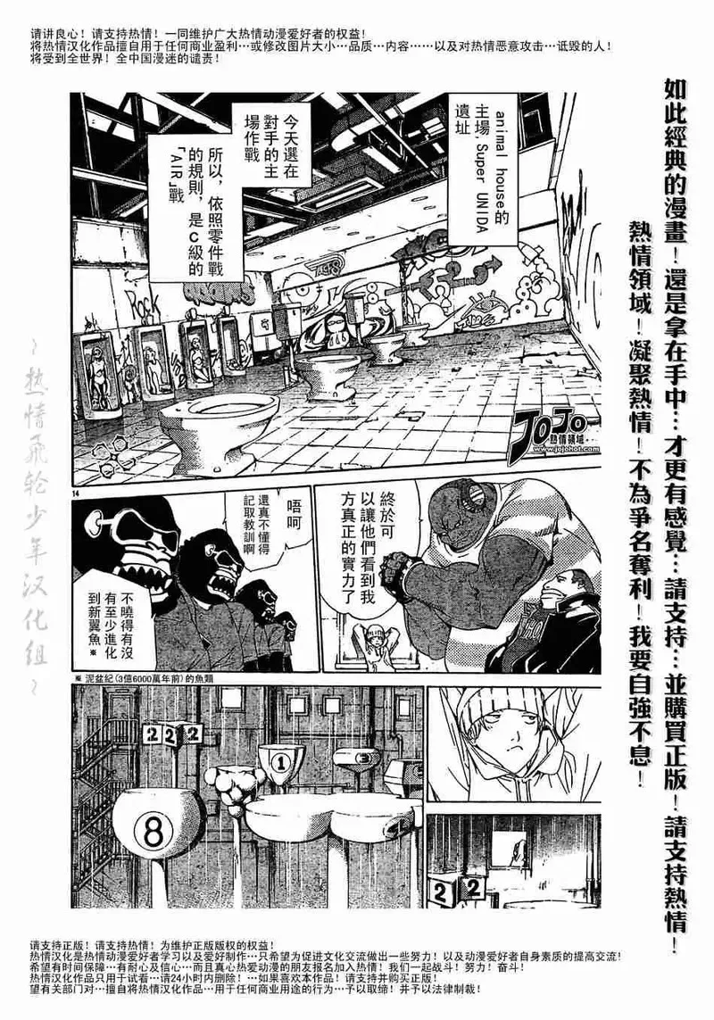 飞轮少年漫画,121话13图