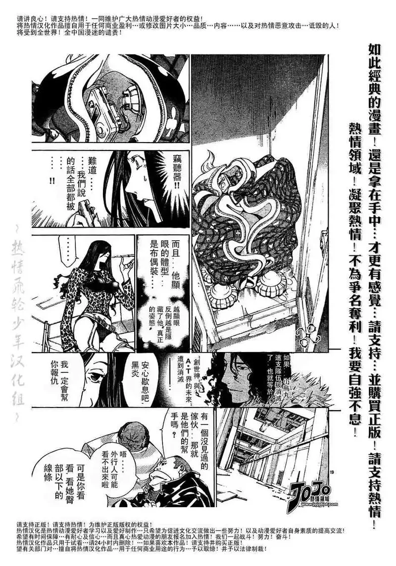 飞轮少年漫画,121话18图