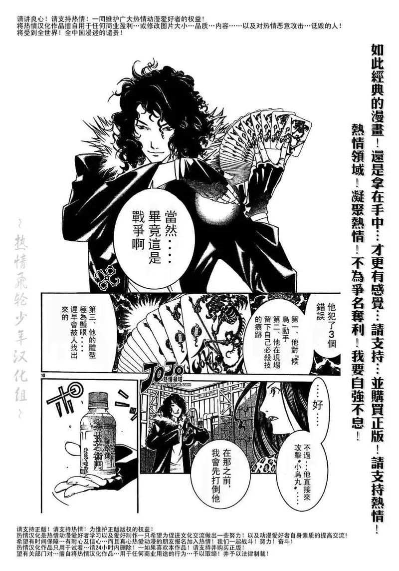 飞轮少年漫画,121话9图