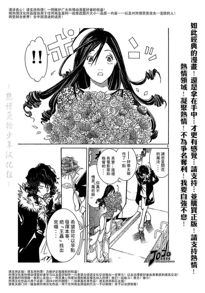 飞轮少年漫画,121话8图