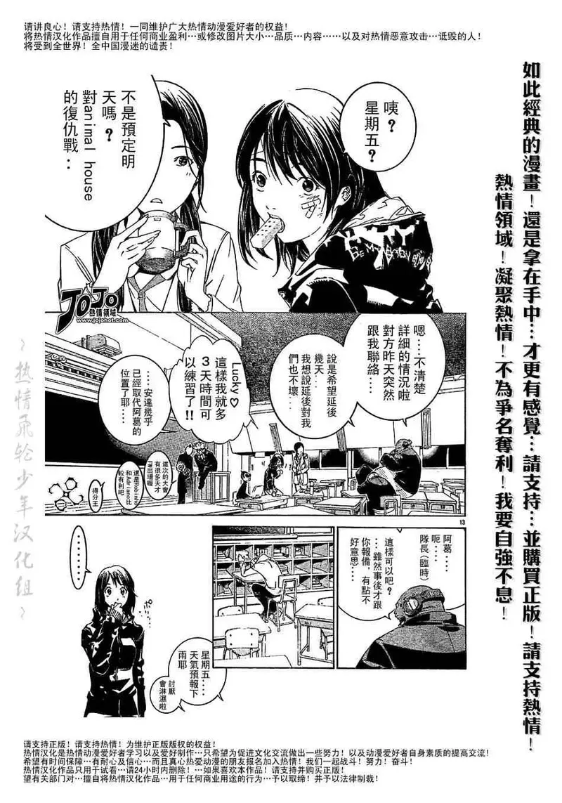 飞轮少年漫画,121话12图