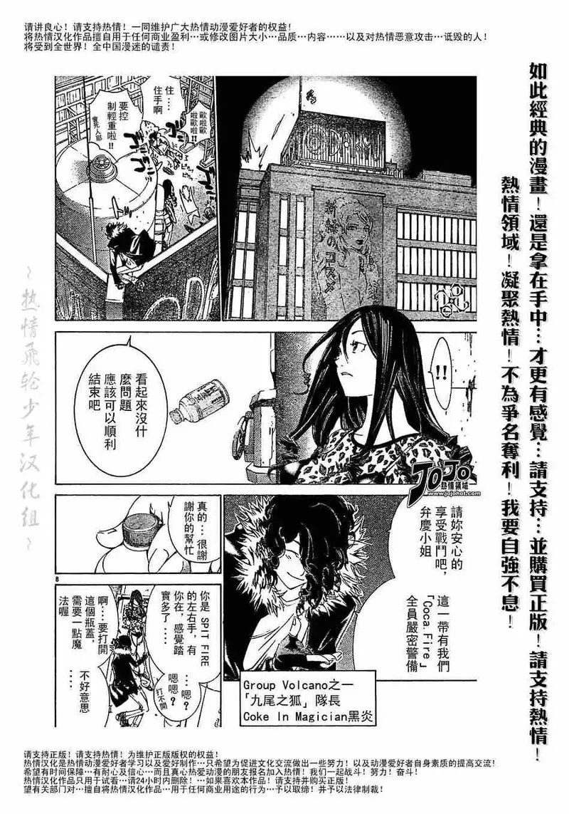 飞轮少年漫画,121话7图