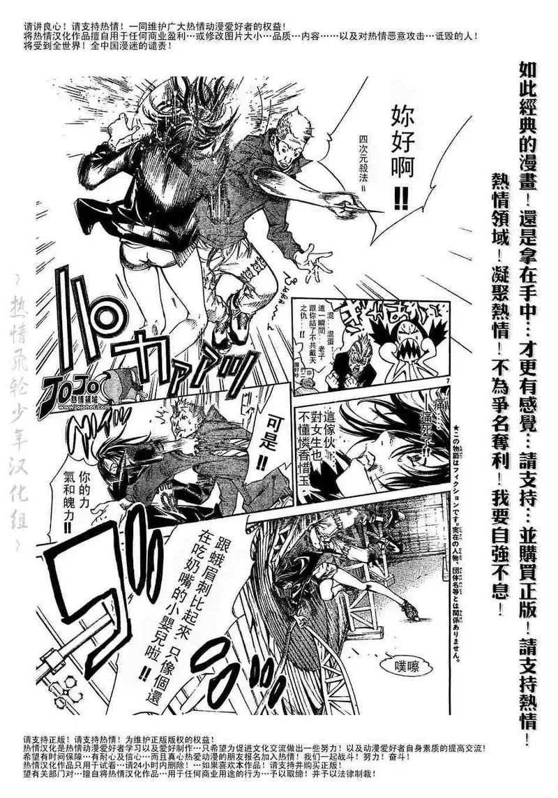 飞轮少年漫画,121话6图