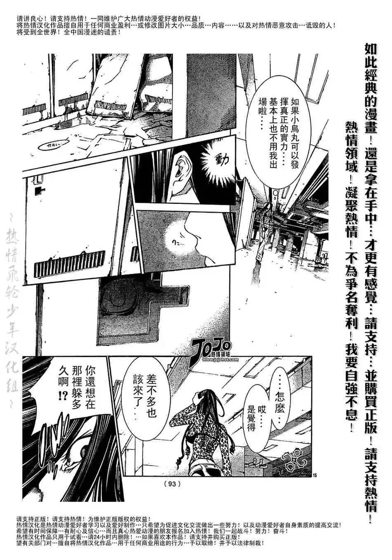 飞轮少年漫画,121话14图