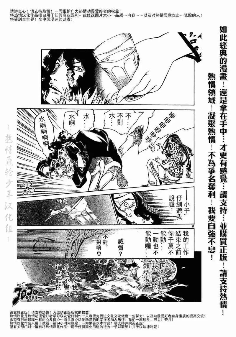 飞轮少年漫画,121话16图