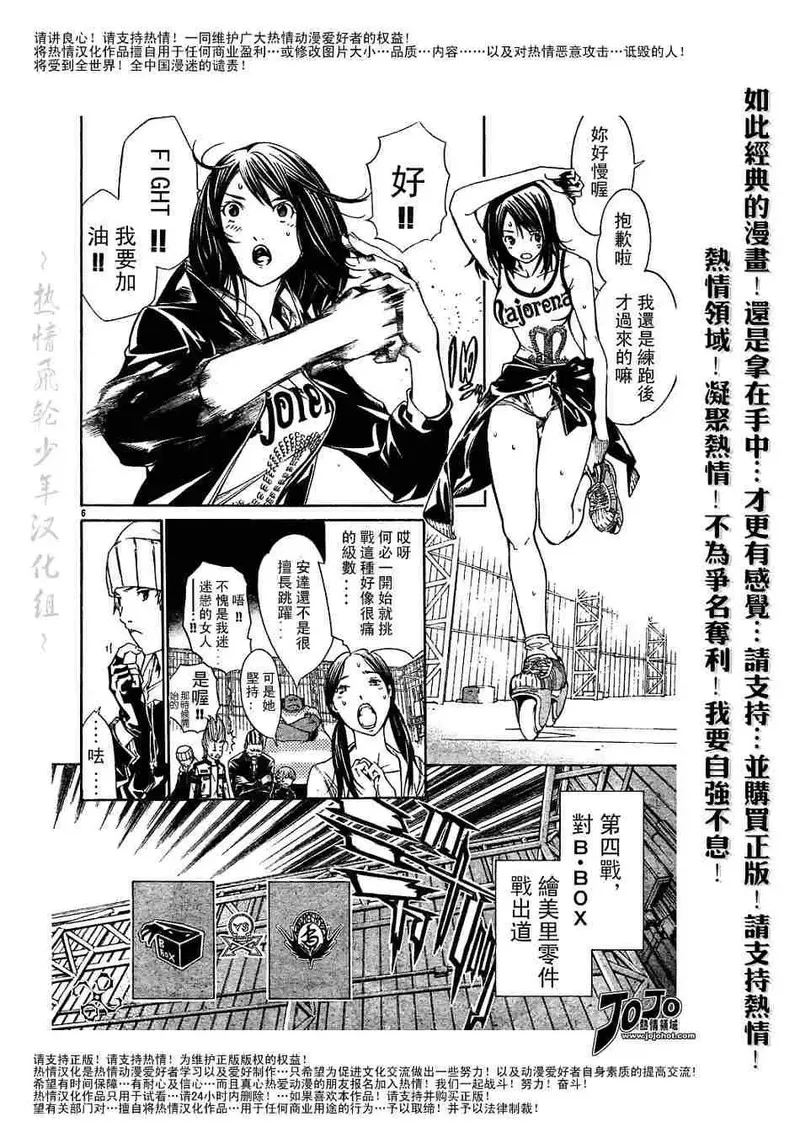 飞轮少年漫画,121话5图