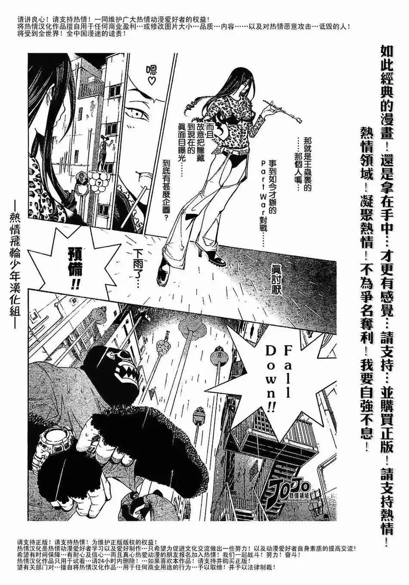 飞轮少年漫画,122话3图