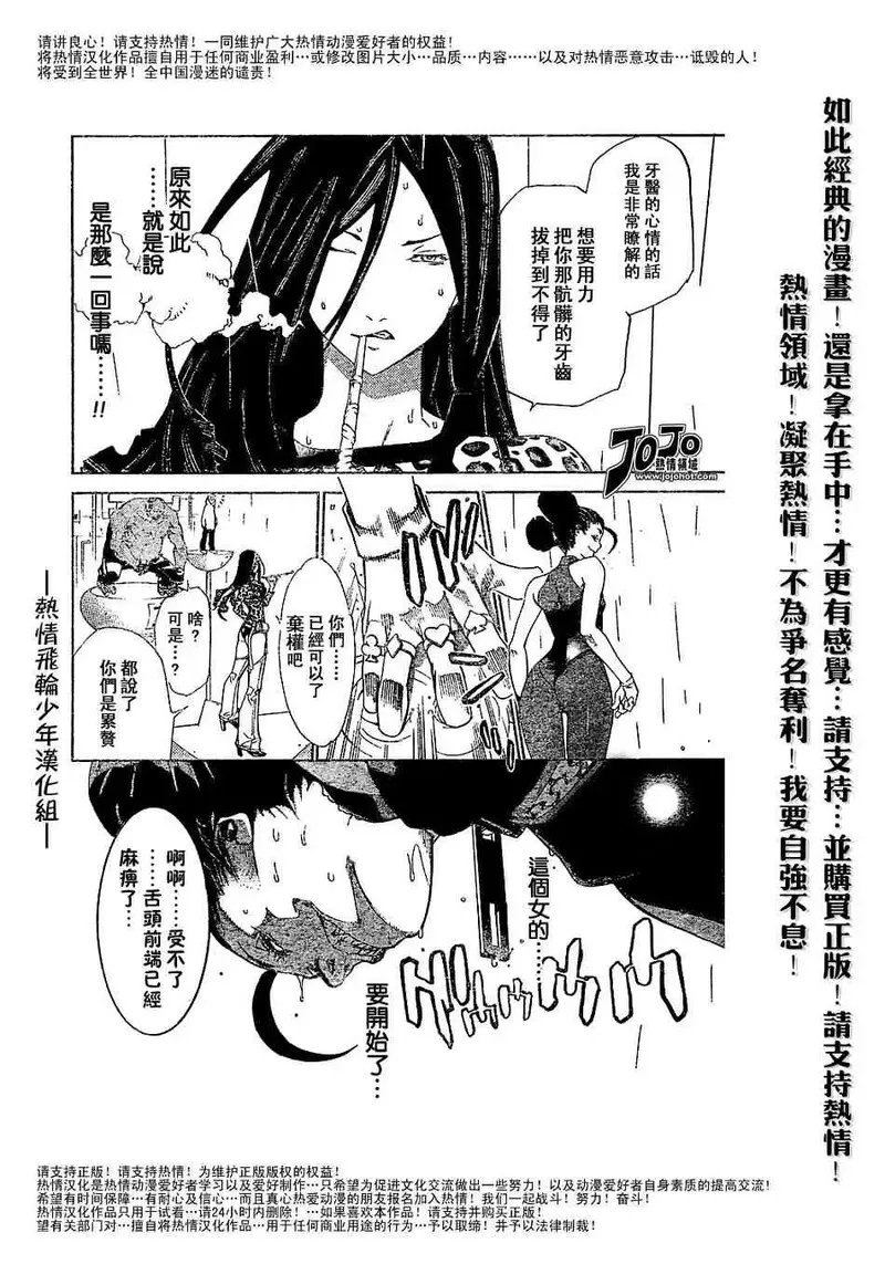 飞轮少年漫画,122话15图