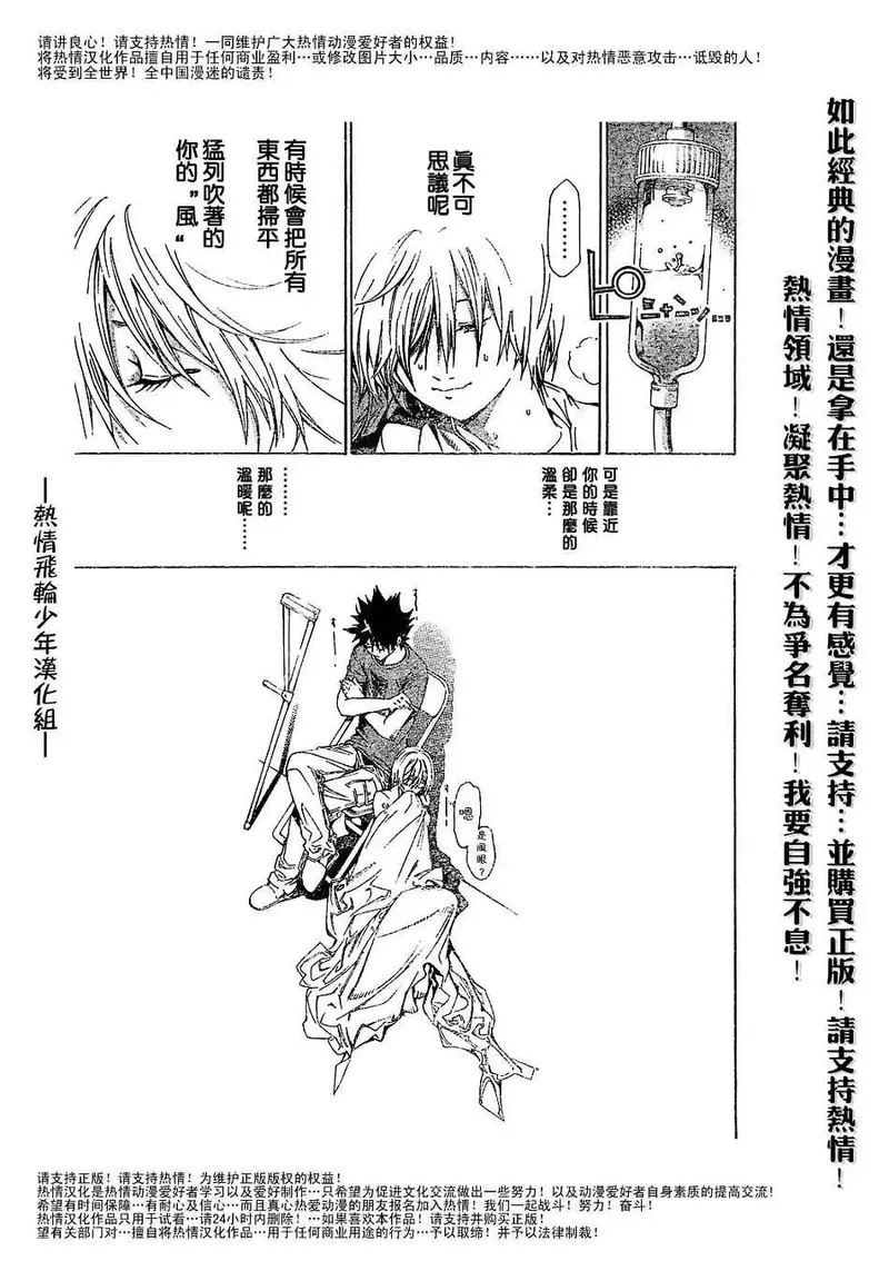 飞轮少年漫画,122话13图