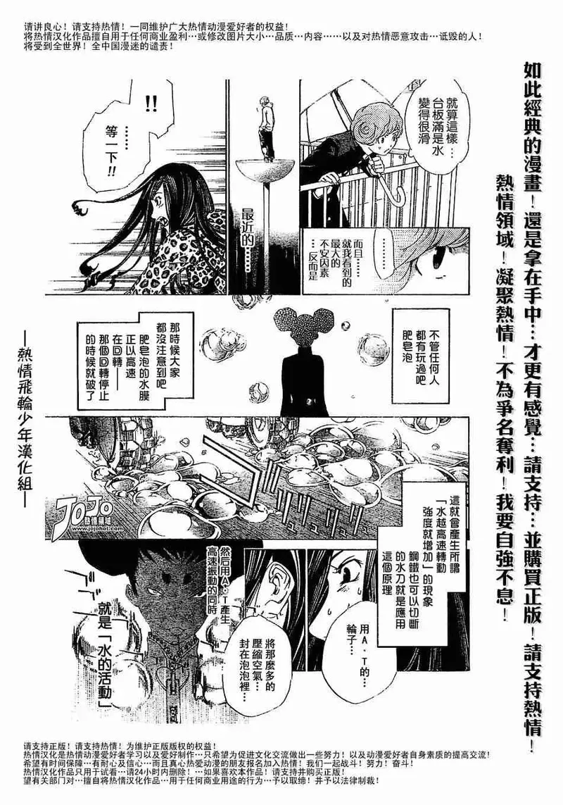 飞轮少年漫画,122话6图